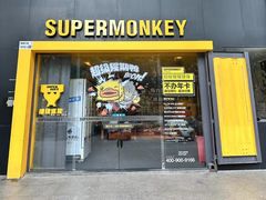 -超级猩猩健身·团课(海岸城店)