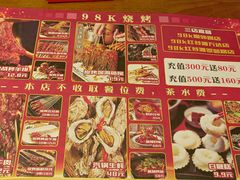 -98K烧烤(顺外路店)