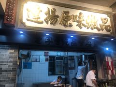 门面-達揚原味燉品(文明路店)