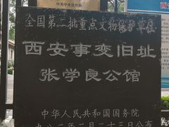 -张学良旧居陈列馆