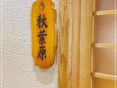 -乐亭日本料理(彩虹本店)