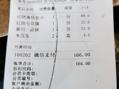 账单-一楼食业·美食人家