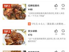 -东森家宴·惠州客家菜