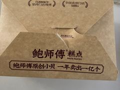 -鲍师傅糕点(淮海中路店)