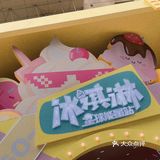 据说每天有冰淇淋快闪店上场