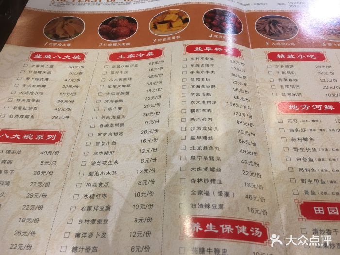 盐城八大碗品鉴店--价目表-菜单图片-盐城美食-大众点评网