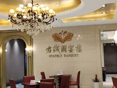 -君诚国际酒店国宴楼