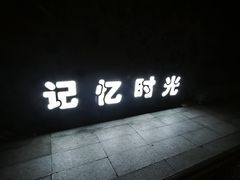 -铁路文化公园