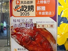 -新雅(丰盛里店)