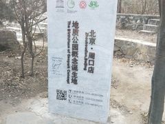 -北京周口店北京人遗址博物馆