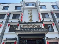 -映像烟台·海鲜·地道鲁菜(黄山路店)