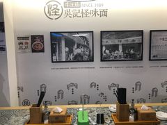 -牛王庙吳記怪味面(双楠店)