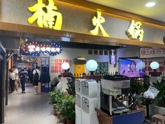 -楠火锅(龙阳广场店)