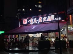 -正贰捌经重庆老火锅(建设路店)