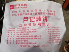 -尚食卢记烧饼(凤凰路总店)