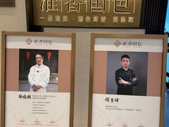 -淮香国色·淮扬菜(正大中心店)