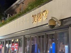 -芙蓉堂(武汉天地店)