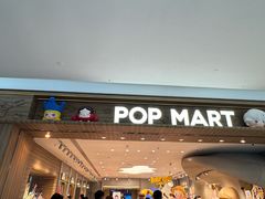 -泡泡玛特POPMART(合生汇店)