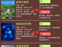 -威海华夏城景区