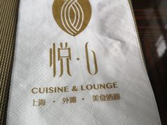 -YUE·6·西式融合餐厅(外滩六号店)
