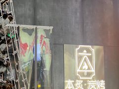 -本炙炭烤·蒲烧活鳗料理店(金沙洲店)