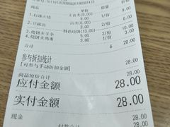 账单-金诚张妈妈羊汤·驴肉火烧(旧宫佳和园店)