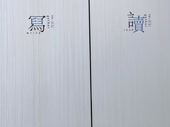 -三联韬奋书店(宽窄巷子店)
