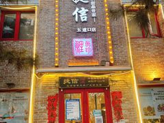 门面-捷信牛奶甜品世家(五道口店)