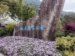 -黄公望隐居地