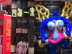 -四海一家自助餐(益田假日广场店)