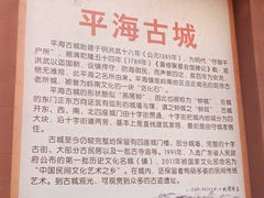 -平海古城