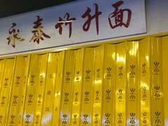 门面-七爷清汤腩·港式餐厅(金狮广场店)