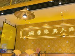 -黄记煌三汁焖锅(凯德广场店)