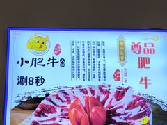 -小肥牛潮汕牛肉火锅(南联店)
