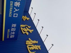-麦德龙(郑东店)