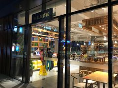 门面-冰泉豆浆馆(阳朔店)