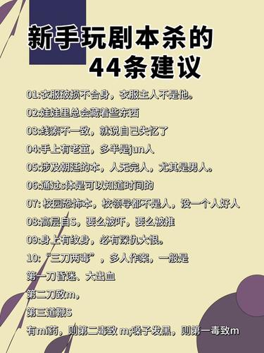 推理本剧本杀新手攻略