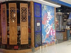 -娄三少春饼·烤鸭(合生汇购物中心店)