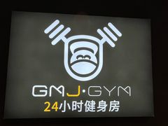 -GMJ·24H健身房(四川北路店)