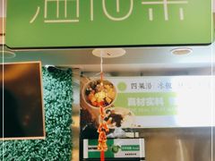 -溢仙茶(中防万宝城店)