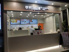 门面-爷爷不泡茶NOYEYENOTEA(武汉佰港城创始店)