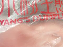 -小杨生煎(湟普汇店)