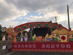 -锦江中华村农家乐饭庄