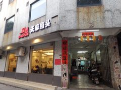 -深德天麻鱼头(沙溪总店)