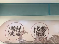 -百岁我家酸菜鱼(大西洋店)