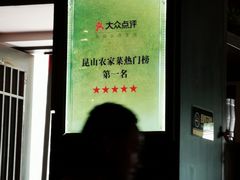 -老阿爸鲜鱼土菜(昆山花桥店)