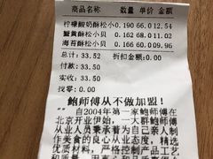 账单-鲍师傅糕点(春熙路店)