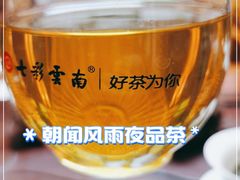 -七彩云南茶(七彩云南第壹城店)