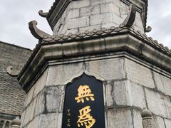 -长春观