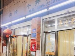 门面-东兴牛肉店(庄府巷店)